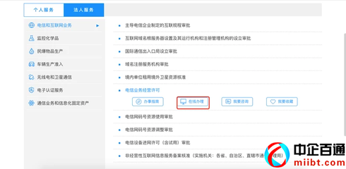 省內(nèi)增值電信業(yè)務(wù)許可證辦理全流程與選擇指南