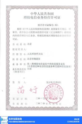 貴州增值電信業務辦理指南 寶嘉咨詢助力省內企業合規發展