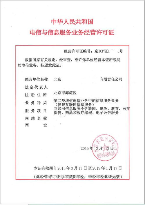 電信與信息服務經營許可證與增值電信業務經營許可證的區別