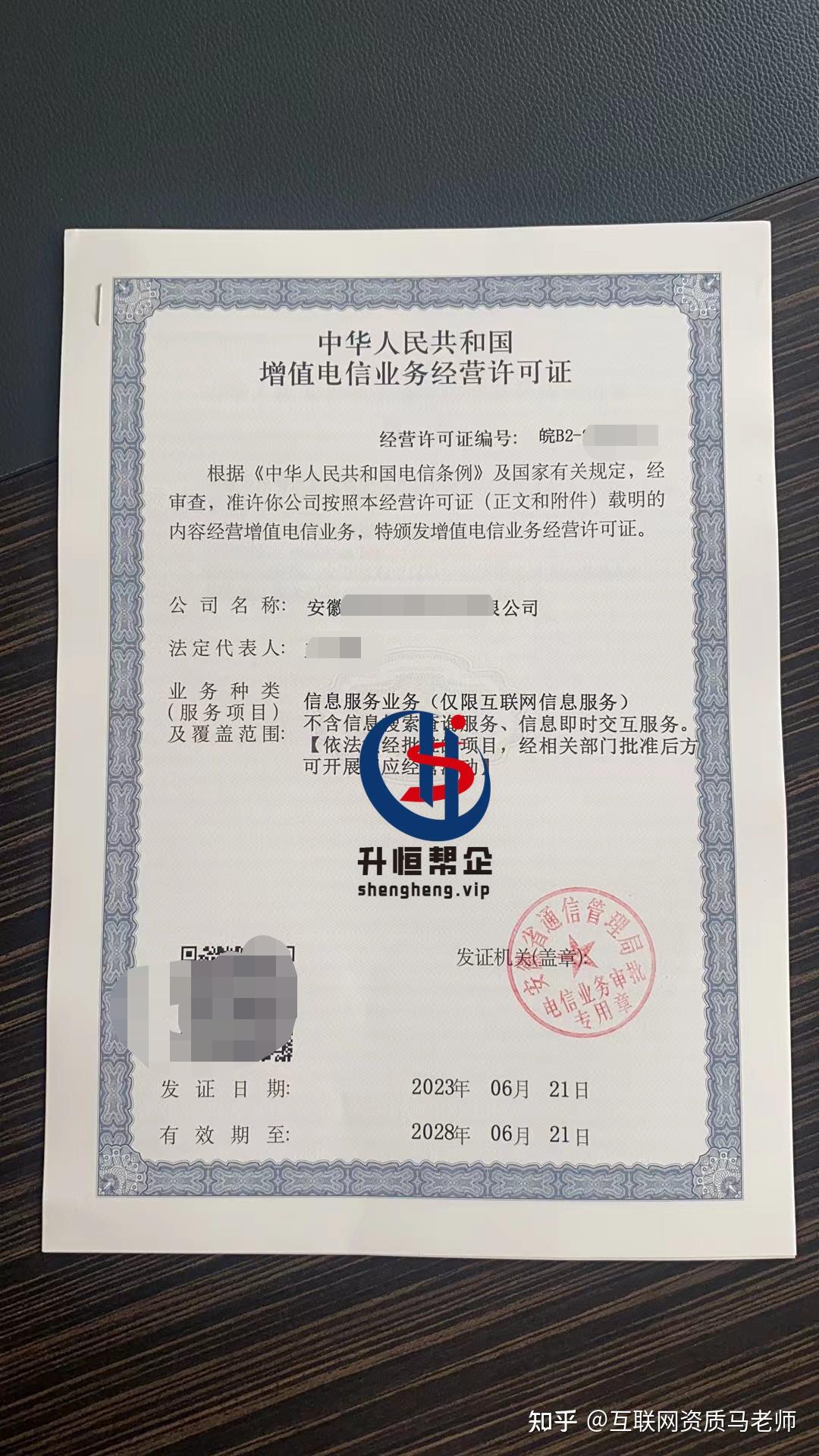 增值電信業(yè)務(wù)經(jīng)營(yíng)許可證辦理指南 時(shí)間與費(fèi)用詳解（省內(nèi)版）